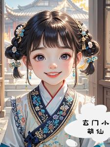 玄门小说听书